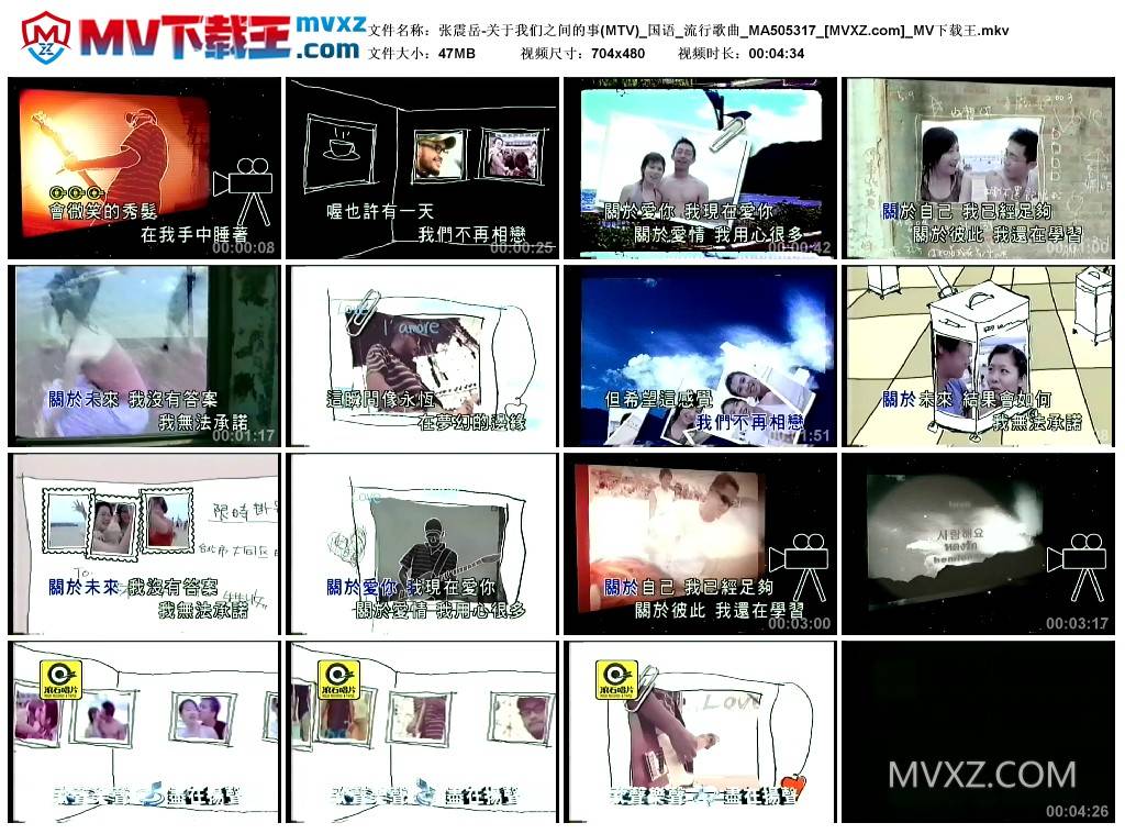 张震岳-关于我们之间的事(MTV)_国语_流行歌曲_MA505317